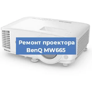 Замена блока питания на проекторе BenQ MW665 в Волгограде